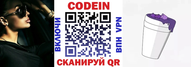 Кодеин Purple Drank  даркнет сайт  Сурск 